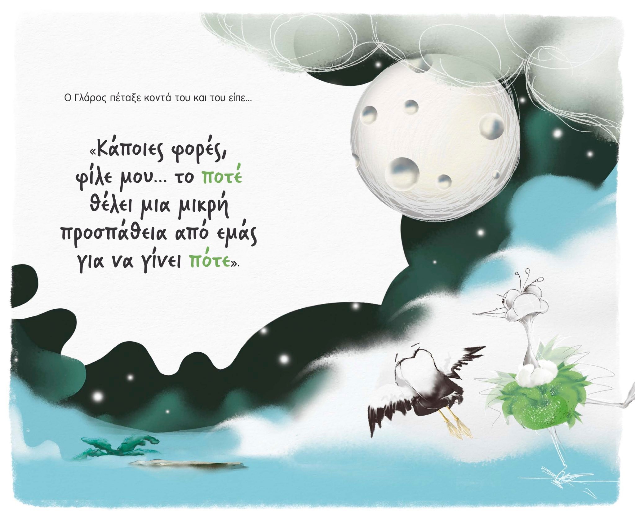 Παρουσίαση του βιβλίου  «Το Νησί του Ποτέ Ποτέ» της συγγραφέως παιδικής λογοτεχνίας στην Ελλάδα, Μαρίνας Γιώτη