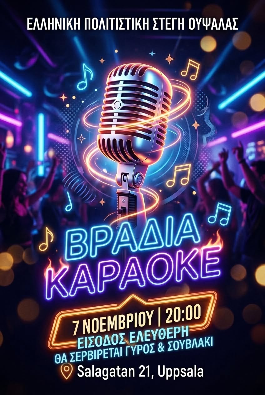 Βραδιά Καραόκε