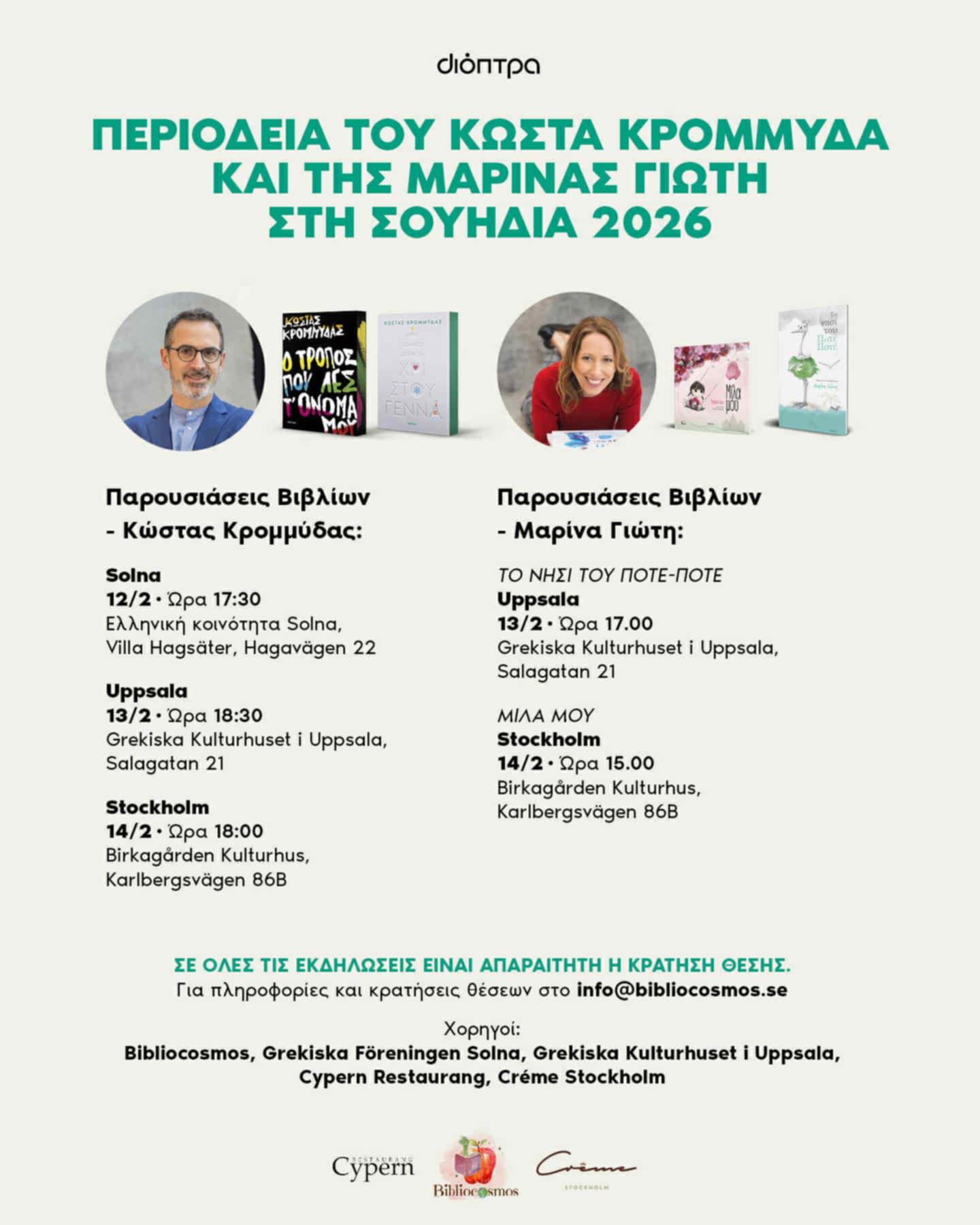 Παρουσιάσεις βιβλίων Ελλήνων Συγγραφέων στον χώρο της Στέγης