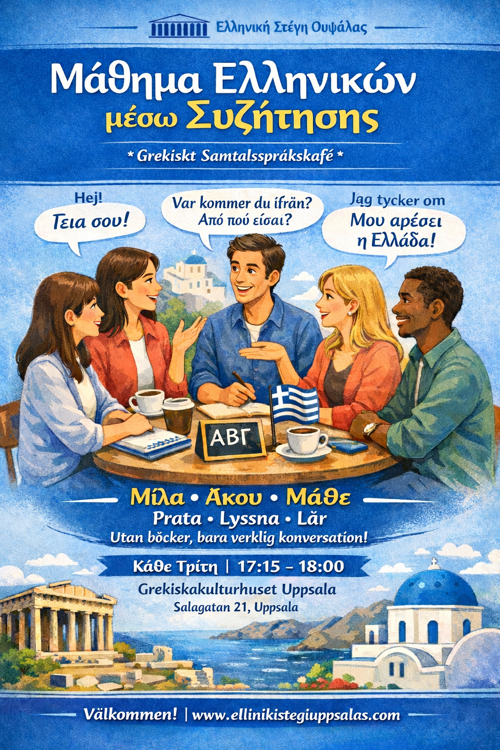 Ελληνική κουβέντα